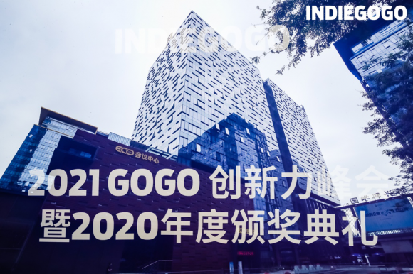 品牌出海势不可挡，国际众筹平台 Indiegogo 特邀谷歌、亚马逊共话出海趋势
