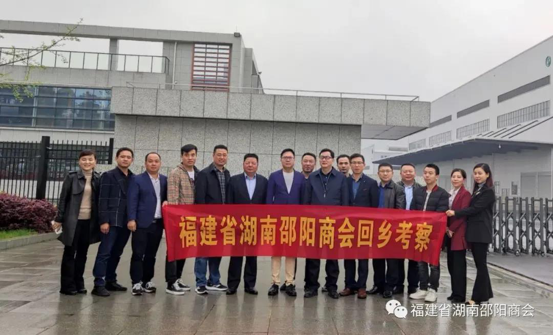心系桑梓，助力发展-福建省湖南邵阳商会回乡考察
