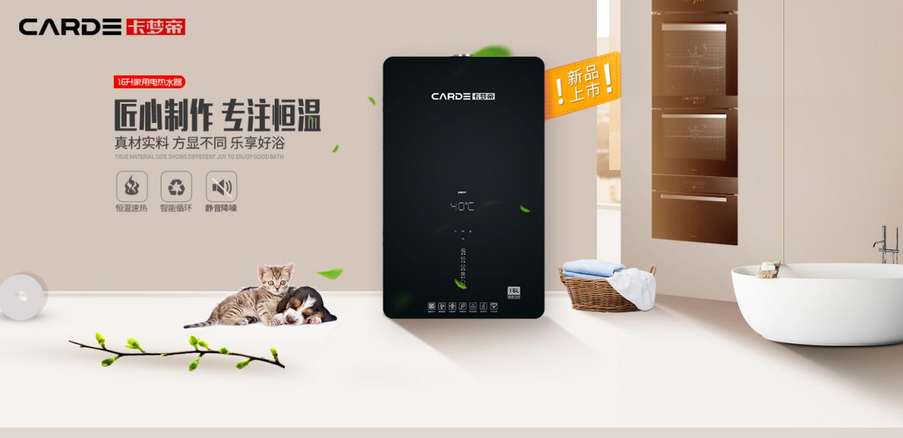 要不要装CARDE智能恒温热水器？看完此篇不纠结