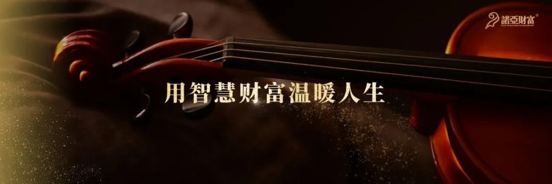 诺亚财富杭州春季投策会圆满落幕，探讨新时代背景下经济发展新格局和投资新风向