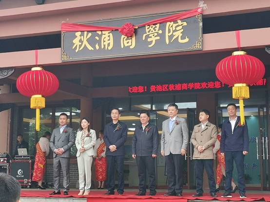 青松学社曹青松被特聘为《秋浦商学院》导师