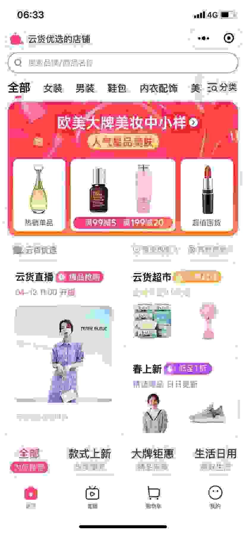 从“人找货”到“货找人” 云货优选提供的电商新势能