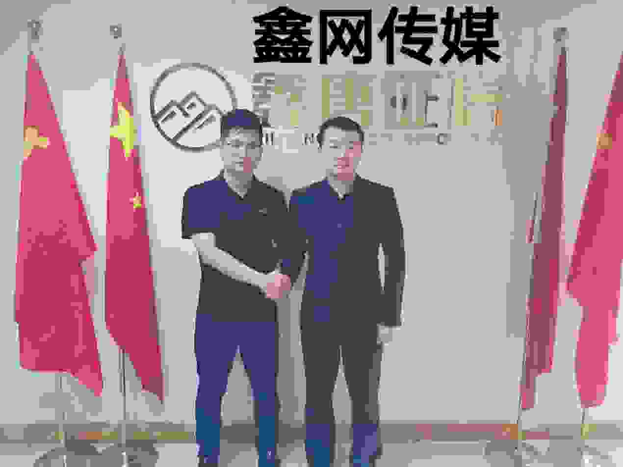 鑫网传媒与闻道贤文化达成全面战略合作