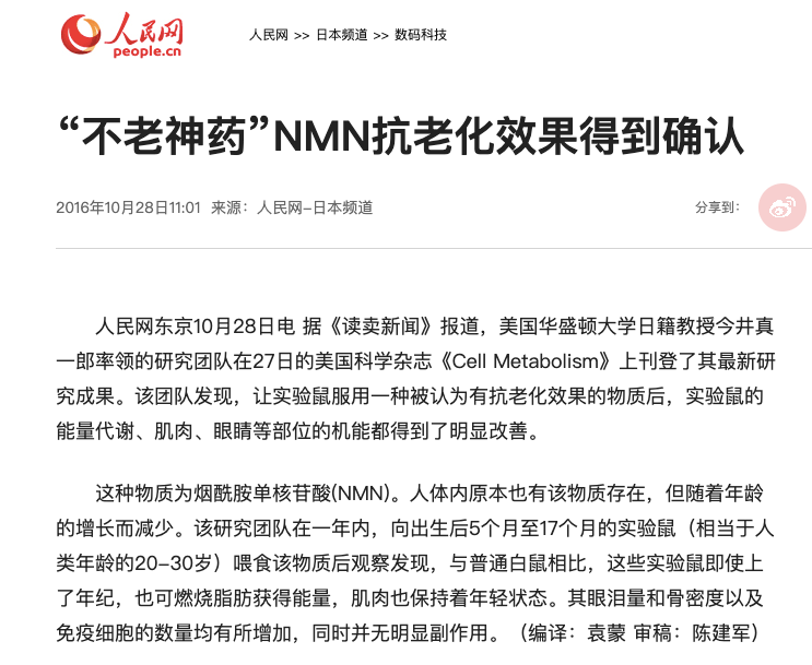 日本皇室御用，有75年制药历史的明治制药如何引爆NMN千亿蓝海市场