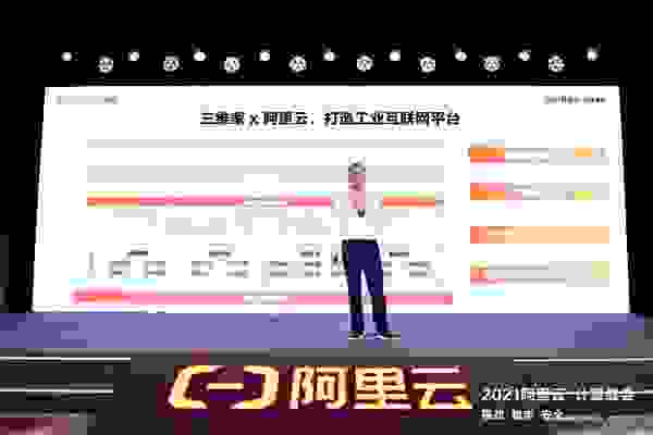 三维家携手阿里云，引领家居产业集群生态升级
