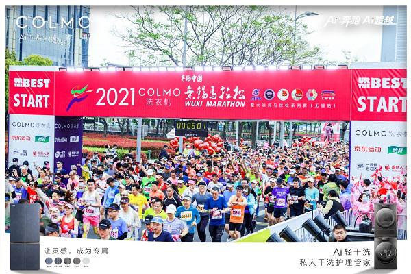 AI奔跑 AI超越，2021 COLMO冰箱·洗衣机无锡马拉松圆满完赛