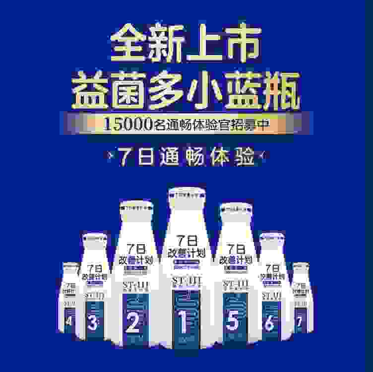 独有专利菌株赋能“7日改善计划”，光明益菌多小蓝瓶新品上市