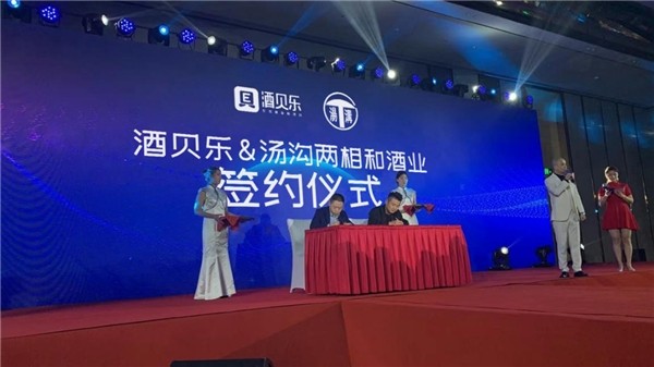 牵手汤沟酒 酒贝乐供应链系统进一步完善