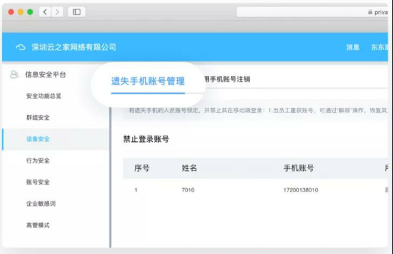 云之家信息安全平台保障企业信息安全