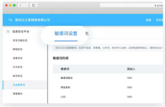 云之家信息安全平台保障企业信息安全