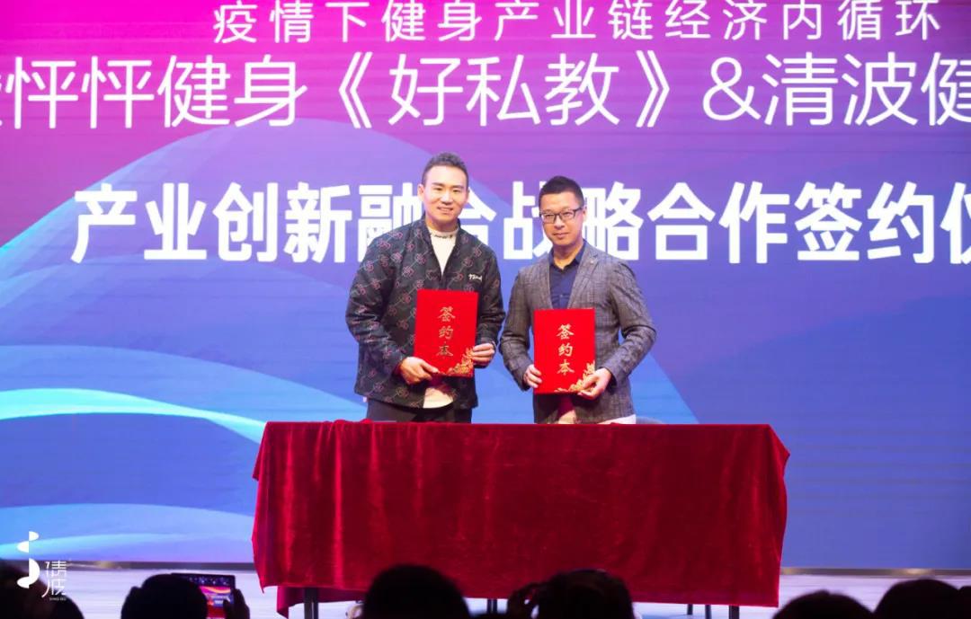 《好私教Ⅱ》武汉站启动仪式暨【清波健身学院】签约仪式隆重举行！