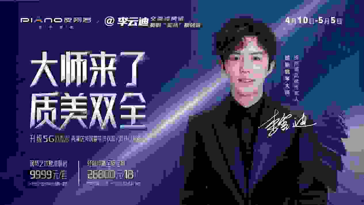 皮阿诺旗舰展厅首次闪耀亮相直播间，李云迪邀您一起品质鉴赏！