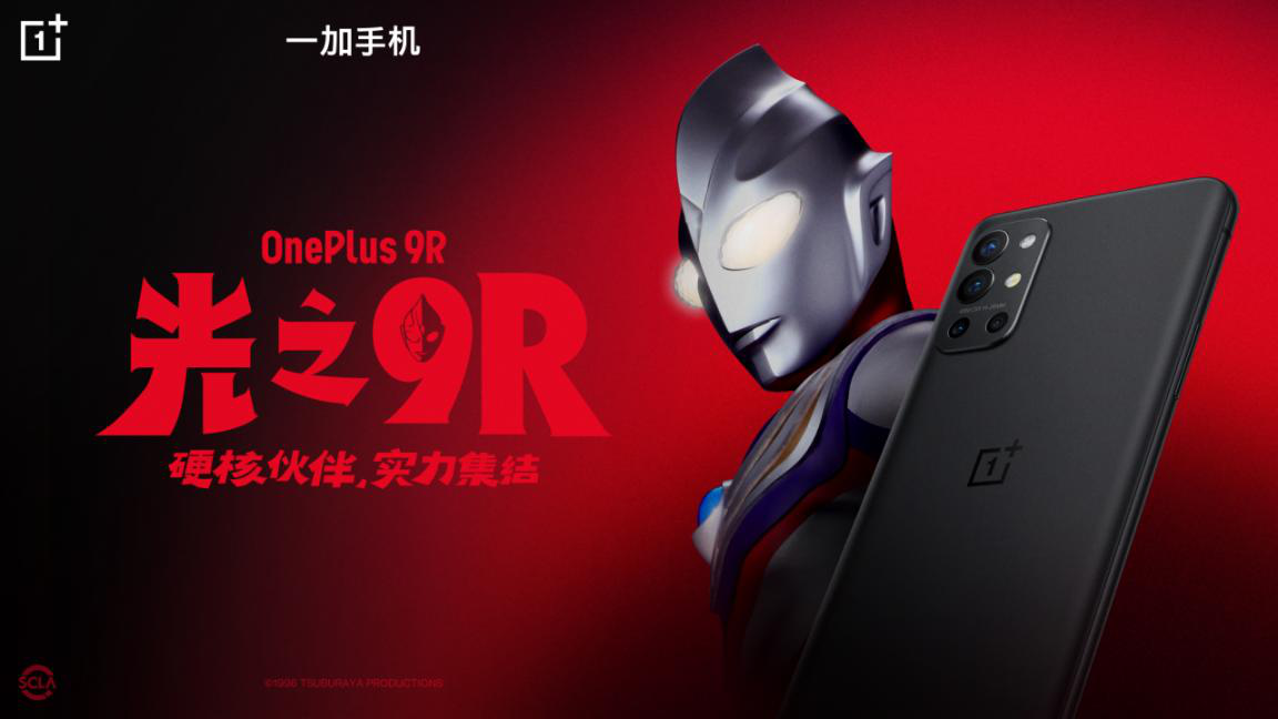 品质旗舰一加 9R 正式发布，售价2999元起