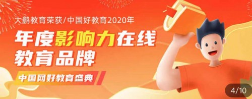 大鹏教育好不好？在线教育已稳步进入成熟期
