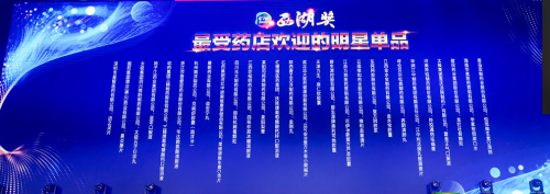 百年港药，最受欢迎！益安宁丸荣获“最受药店欢迎的明星单品奖”