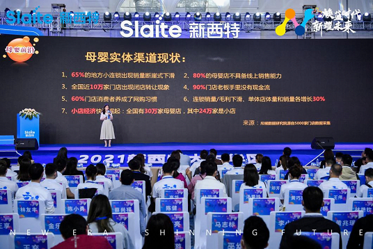 2021新西特新战略发布会，大咖助力行业新起航