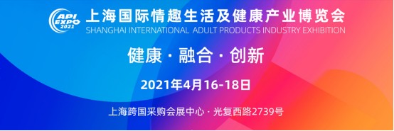 API上海国际成人展丨享久爆款精油惊艳全场