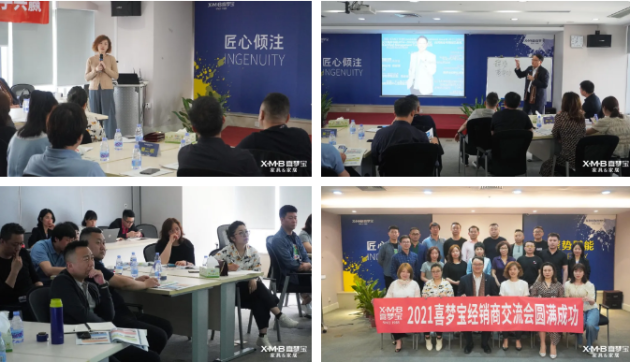2021喜梦宝经销商交流会暨新品发布会隆重举行，盛况空前！