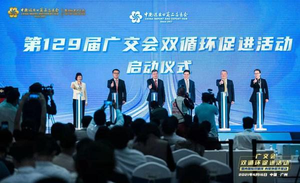 第129届广交会 双循环促进活动助力企业“内外兼修”