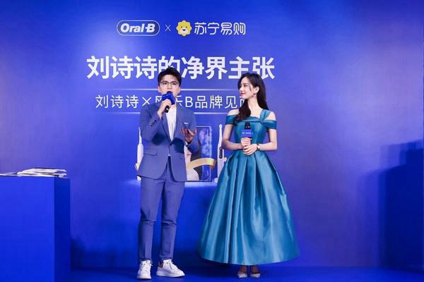 欧乐B携手刘诗诗亮相苏宁总部，一起刷新口腔护理专业净界