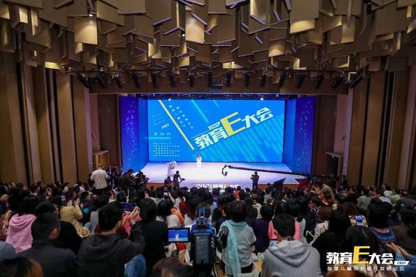 推动儿童全面成长，教育E大会暨首届儿童成长多元发展论坛成功举行