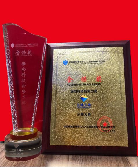 荣誉：三峡人寿获“保险科技新势力奖”