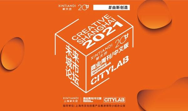 未来城市论坛首发，廿载天地开启全新篇章
