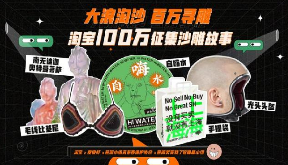 淘宝拿出100万征集沙雕故事：越沙雕奖金越大
