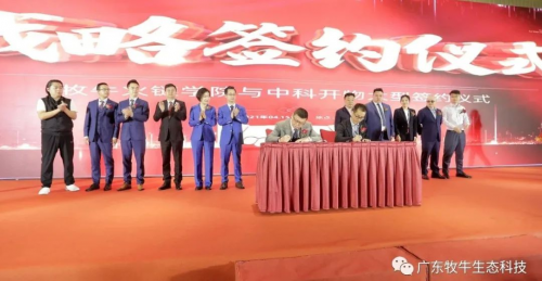 “生态落地·教育报国”牧牛火链学院与中科院《中科开物》战略签约合作