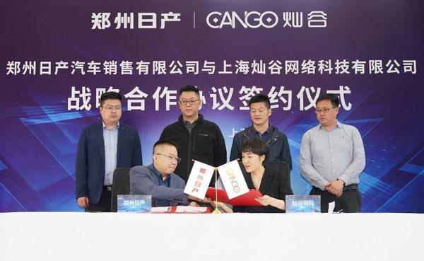 灿谷网科与郑州日产达成战略合作，携手共建下沉市场汽车新零售模式