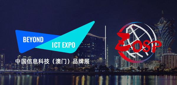 中国信息科技（澳门）品牌展与中关村海外科技园达成战略合作