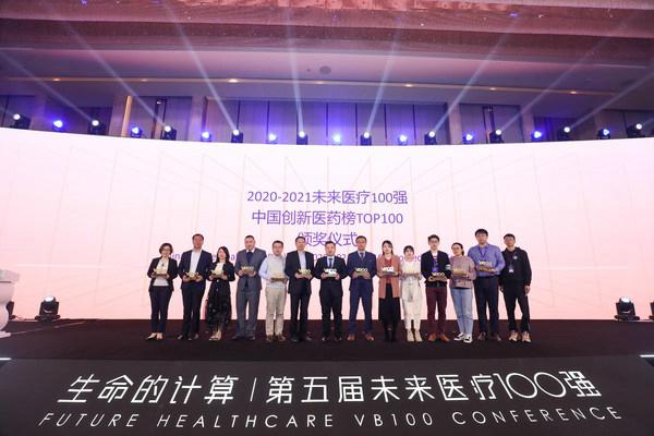 邦耀生物荣获“2020-2021年度未来医疗100强-创新医药榜TOP100”