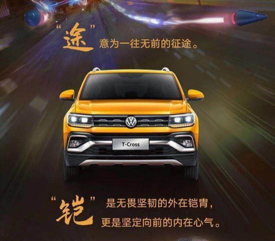 探歌和大众SUV车型T-Cross途铠较量，预算13.99万优选哪款？