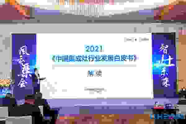 海尔厨电联合家电院发布集成灶行业白皮书