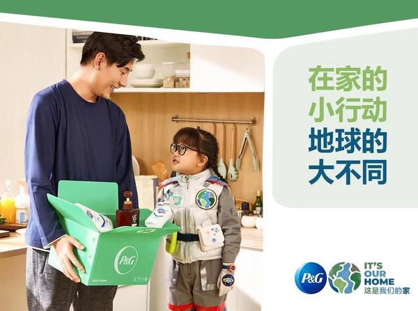 宝洁号召全球消费者推行可持续生活方式