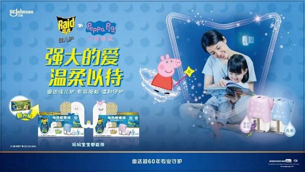 驱蚊专家雷达佳儿护携手亲子IP明星辣妈 带来宝宝温和守护