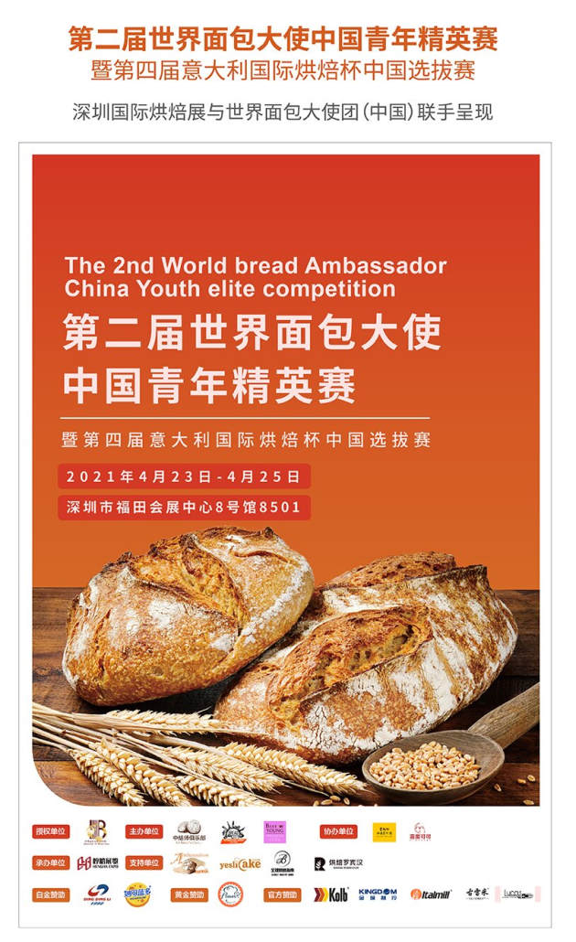 2021深圳国际烘焙展开幕倒计时！逛展攻略抢先看！