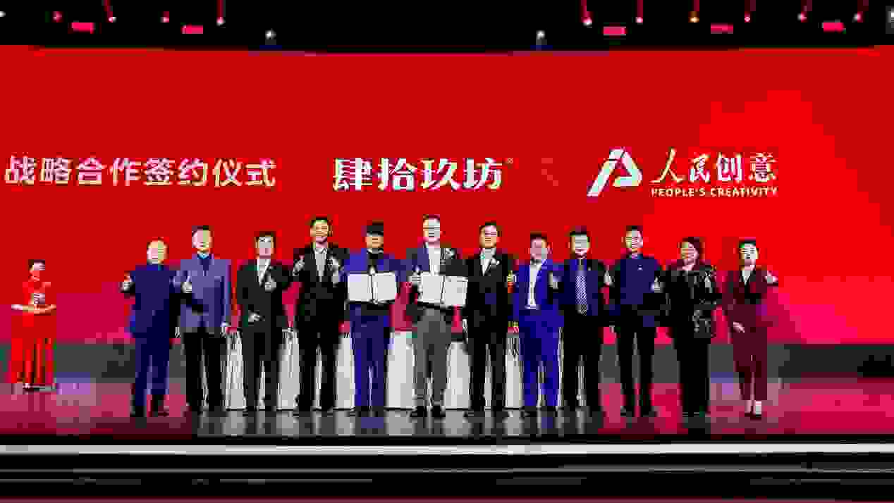 “产业互联 共创之光” 人民创意与肆拾玖坊战略签约仪式在京举行