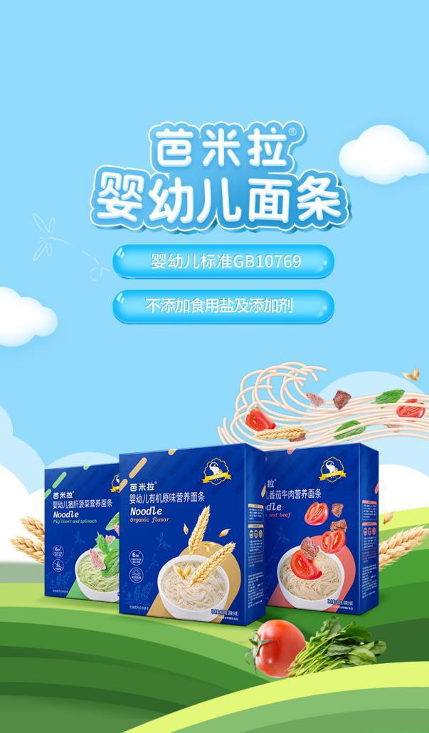 芭米拉辅零食向婴标看齐，进入科学喂养时代！