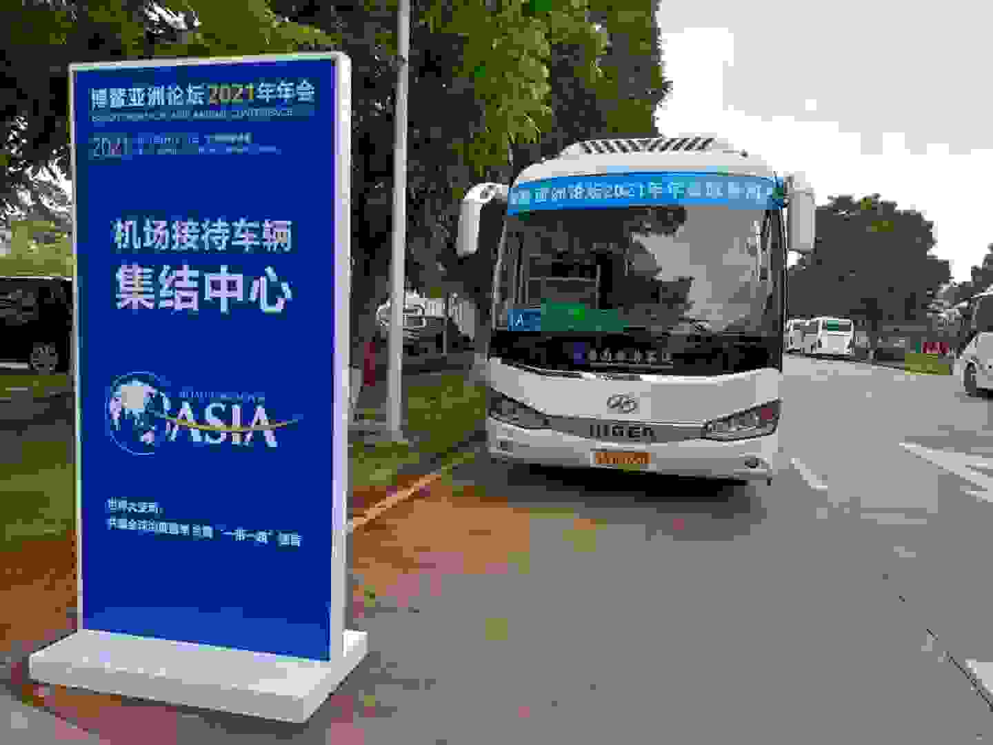 共襄盛举！苏州金龙海格客车连续服务12届博鳌亚洲论坛