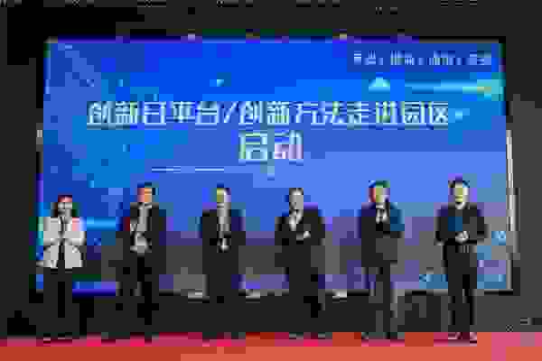中国常州创新日平台启动大会-圆满落幕