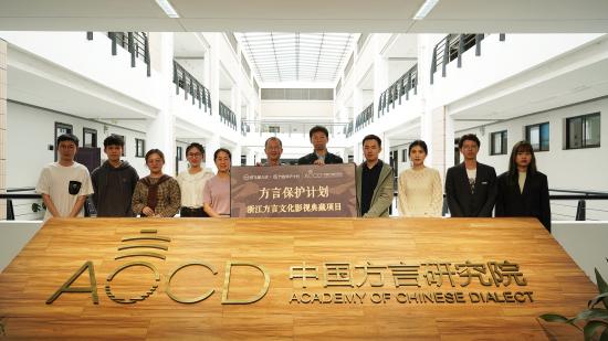 讯飞输入法携手浙江师范大学共推方言文化影视典藏