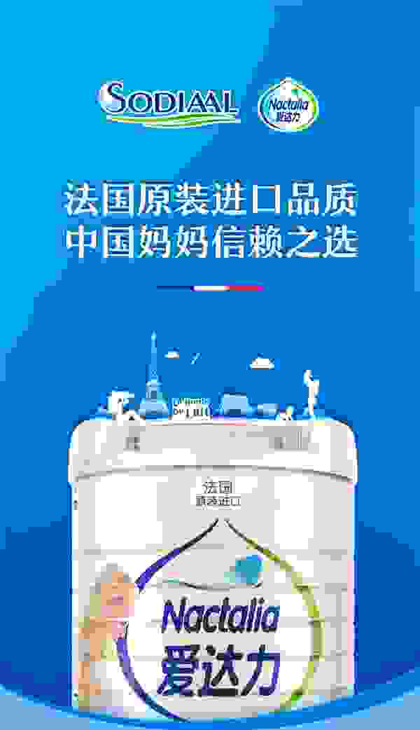 爱达力奶粉，助力妈妈轻松好“孕”！