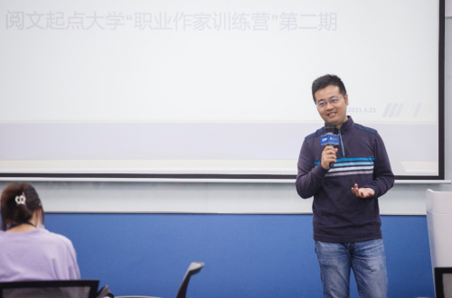 致力孵化更多优秀作家 阅文起点大学“职业作家训练营”第二期开班