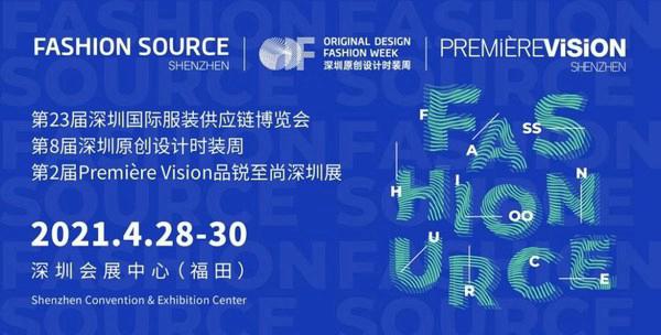 第23届深圳国际服装供应链博览会进入倒计时，精彩亮点抢先看