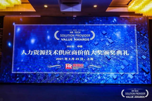 东宝软件再获“HCM系统本地部署HR甄选供应商”称号！