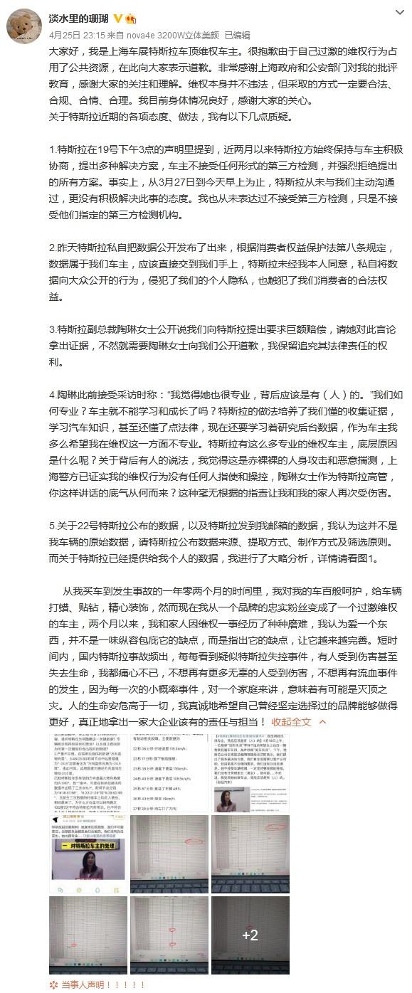 特斯拉和车顶维权车主双双深夜发声！车主提五点质疑