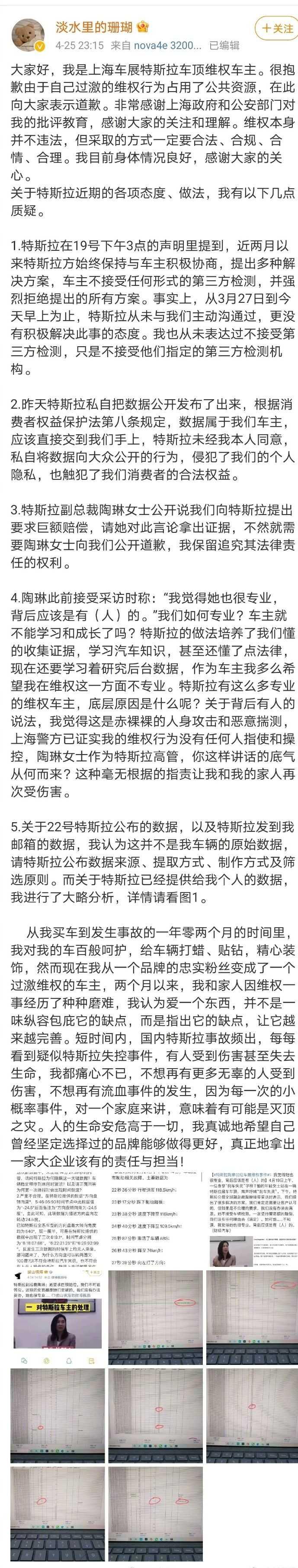 特斯拉“维权”女车主质疑数据：重大隐瞒、不合理、不充分