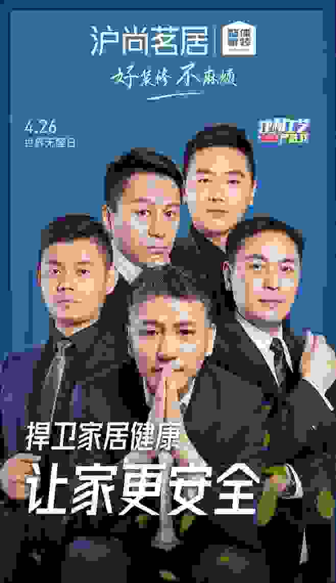 沪尚茗居始终坚持绿色环保，邀您共建无醛家园