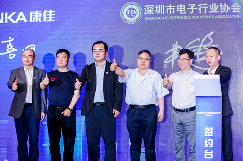 创新格局·赋能未来  深圳电子行业企业交流会暨深圳电子产业战略投资基金签约仪式顺利召开(图8)